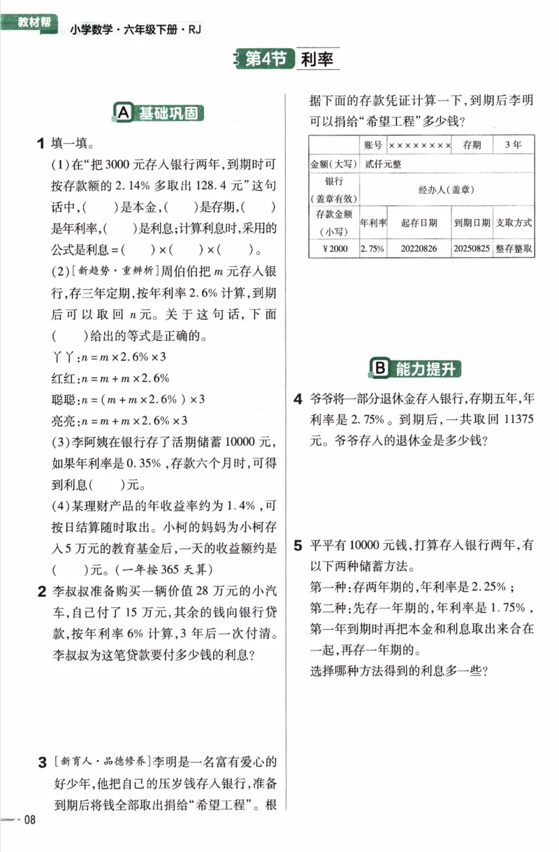 26春《练习帮》人教数学六下_2026春人教数学《练习帮》