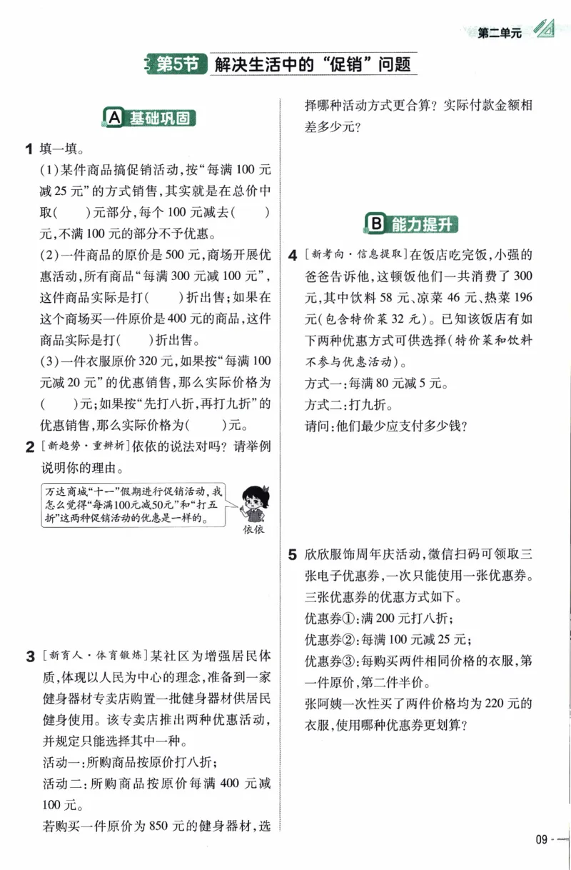 26春《练习帮》人教数学六下_2026春人教数学《练习帮》