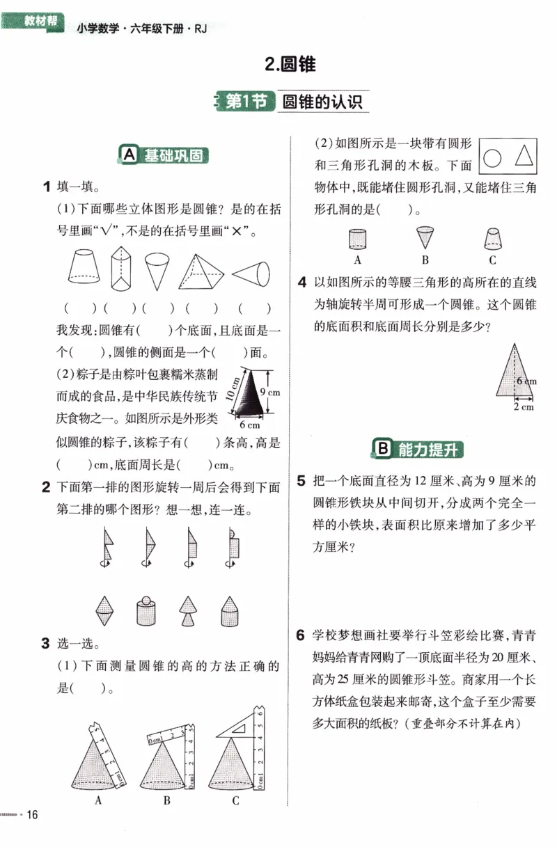 26春《练习帮》人教数学六下_2026春人教数学《练习帮》
