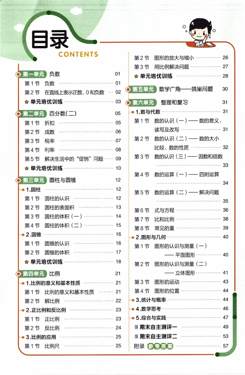 26春《练习帮》人教数学六下_2026春人教数学《练习帮》