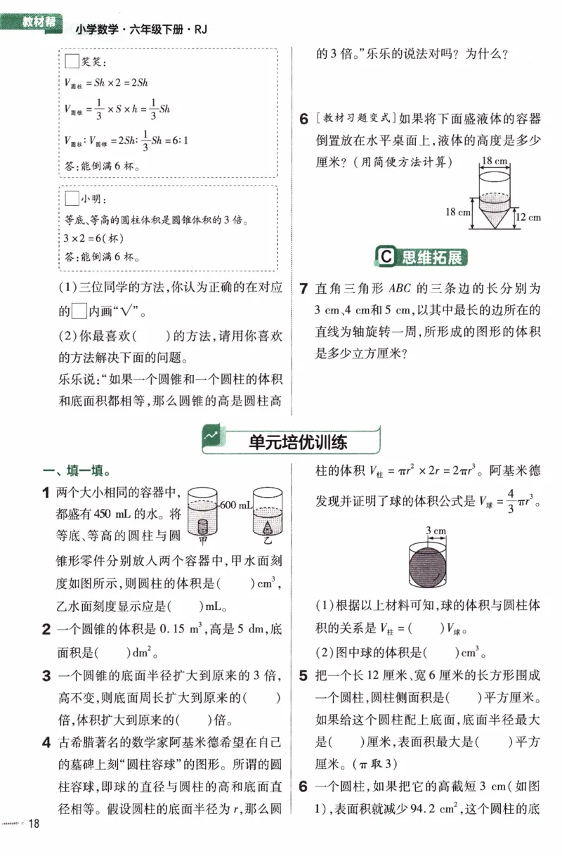 26春《练习帮》人教数学六下_2026春人教数学《练习帮》