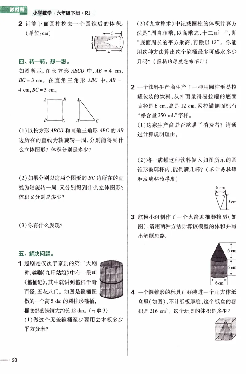 26春《练习帮》人教数学六下_2026春人教数学《练习帮》