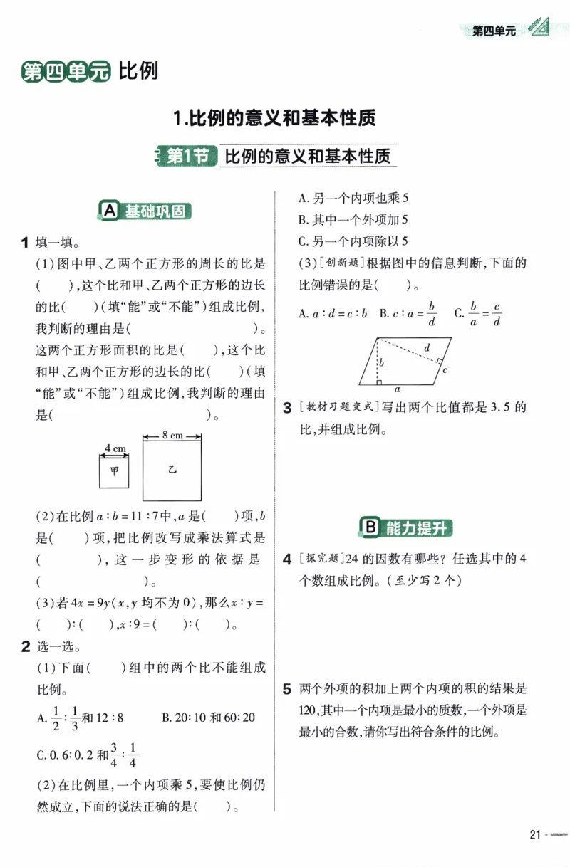 26春《练习帮》人教数学六下_2026春人教数学《练习帮》