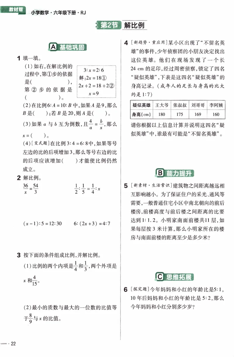 26春《练习帮》人教数学六下_2026春人教数学《练习帮》