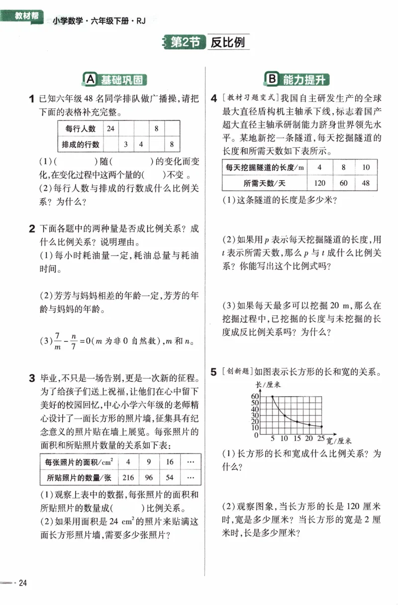 26春《练习帮》人教数学六下_2026春人教数学《练习帮》