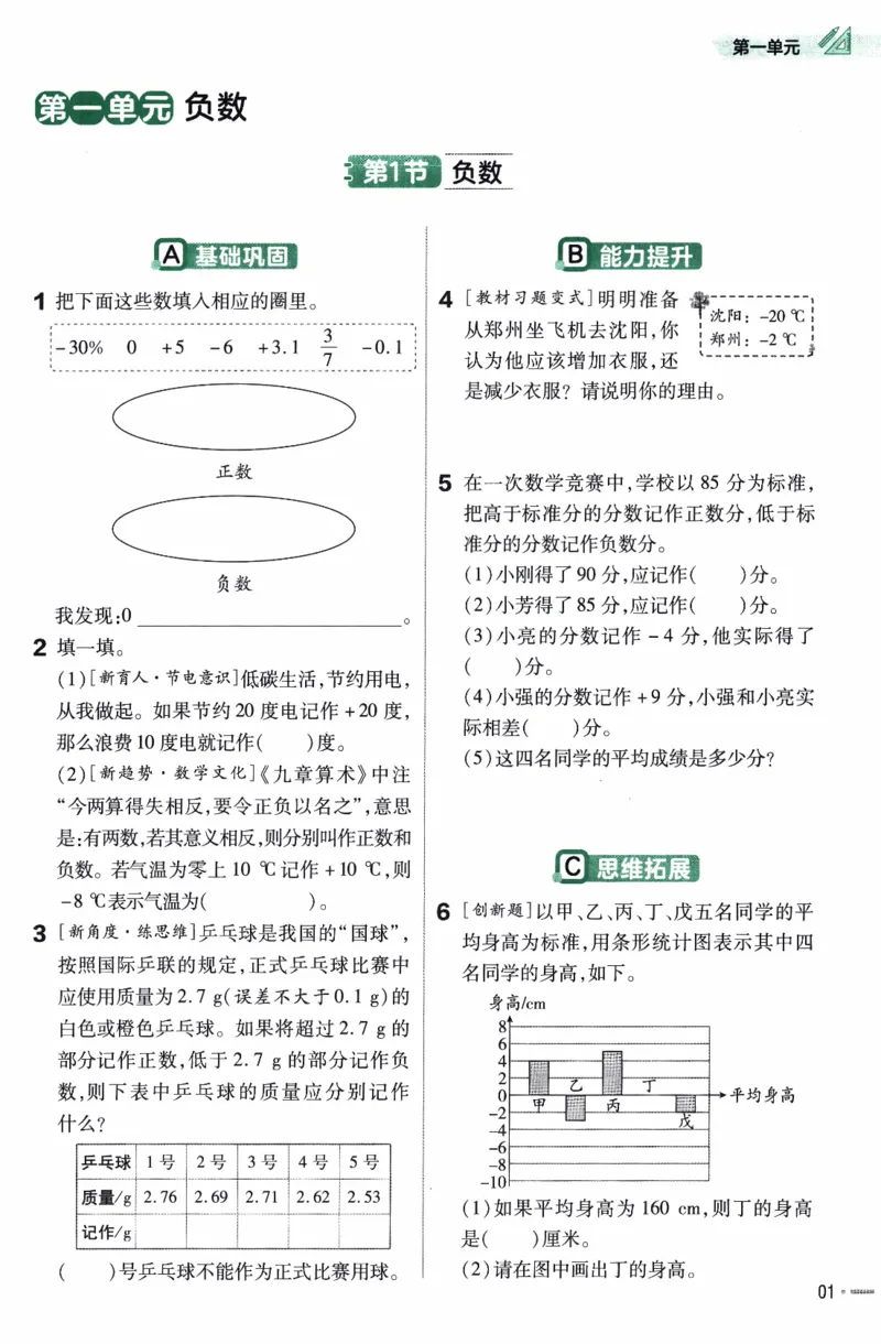 26春《练习帮》人教数学六下_2026春人教数学《练习帮》