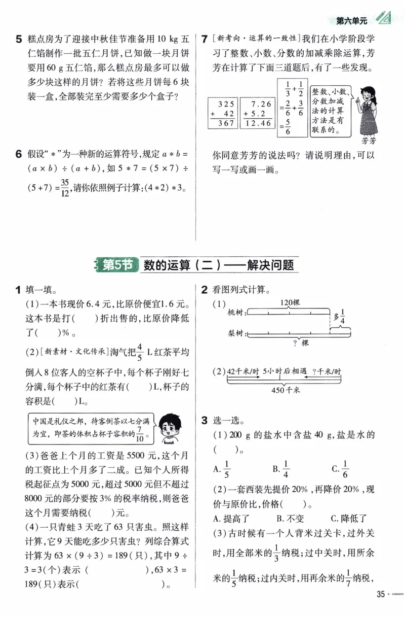 26春《练习帮》人教数学六下_2026春人教数学《练习帮》
