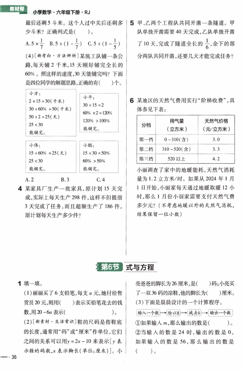 26春《练习帮》人教数学六下_2026春人教数学《练习帮》