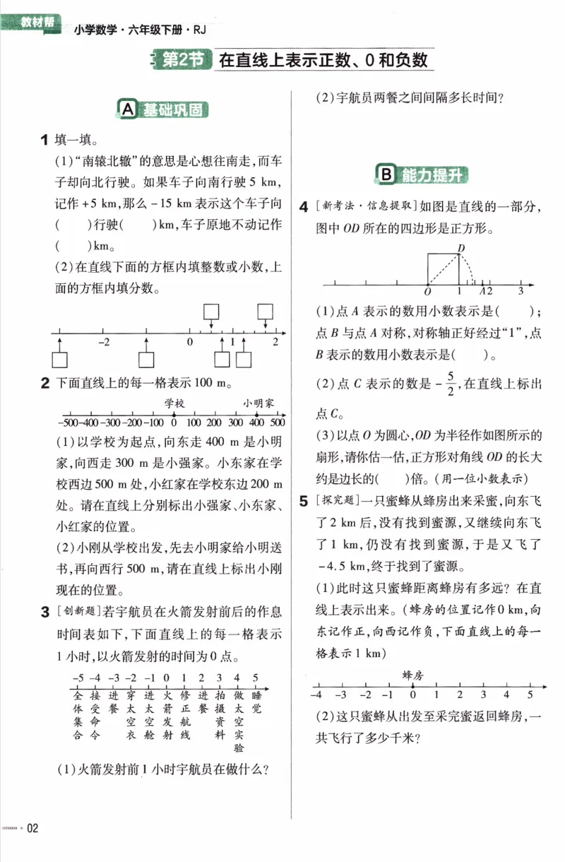 26春《练习帮》人教数学六下_2026春人教数学《练习帮》