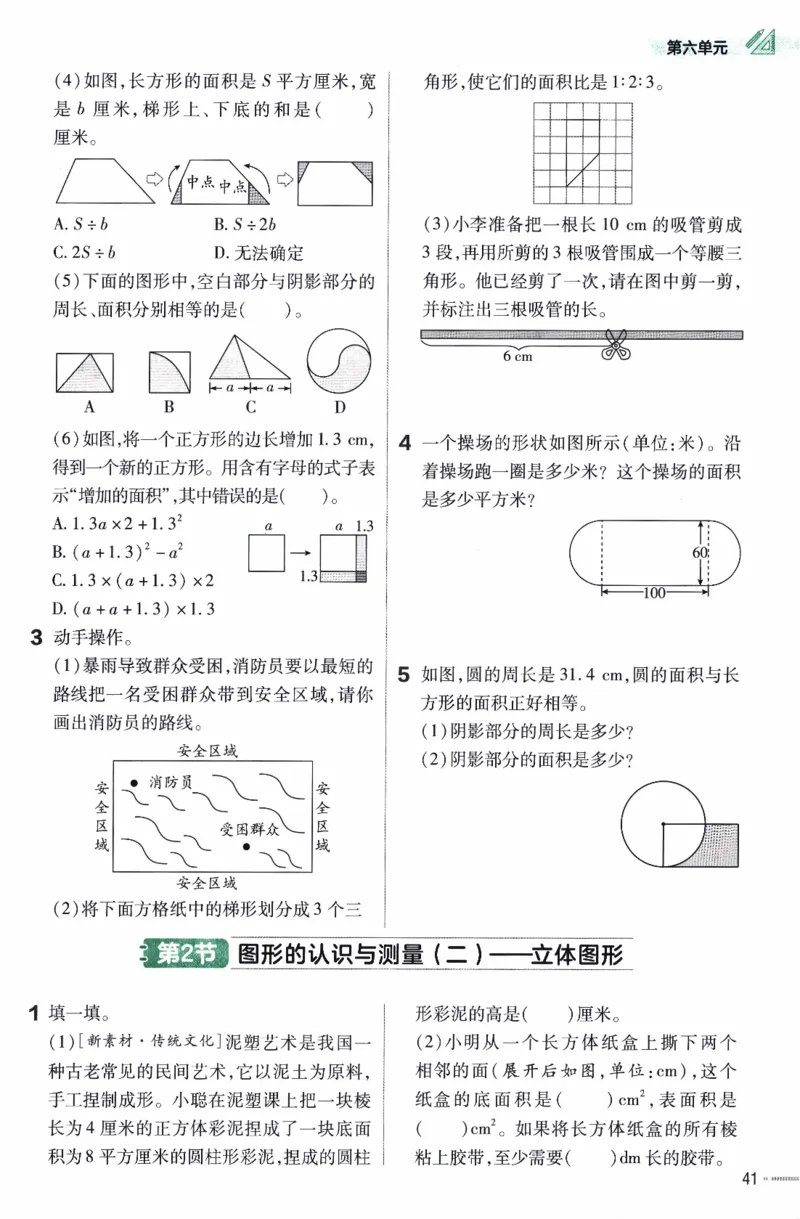 26春《练习帮》人教数学六下_2026春人教数学《练习帮》