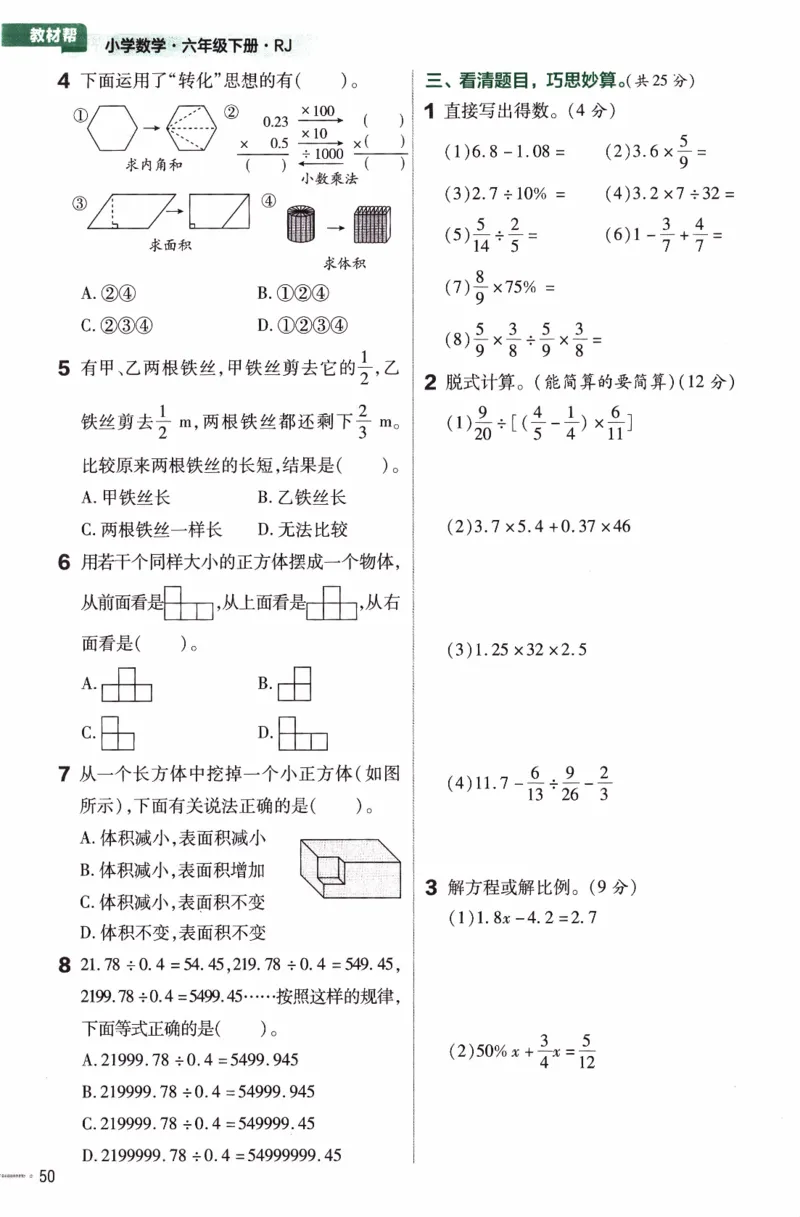 26春《练习帮》人教数学六下_2026春人教数学《练习帮》
