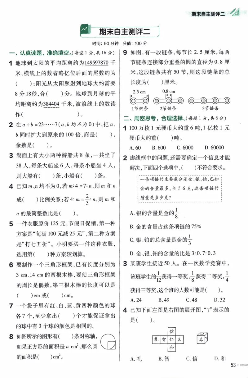 26春《练习帮》人教数学六下_2026春人教数学《练习帮》