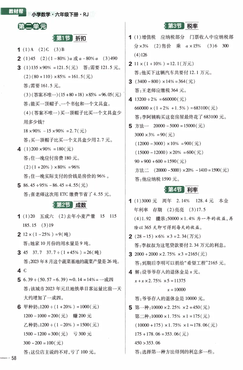 26春《练习帮》人教数学六下_2026春人教数学《练习帮》