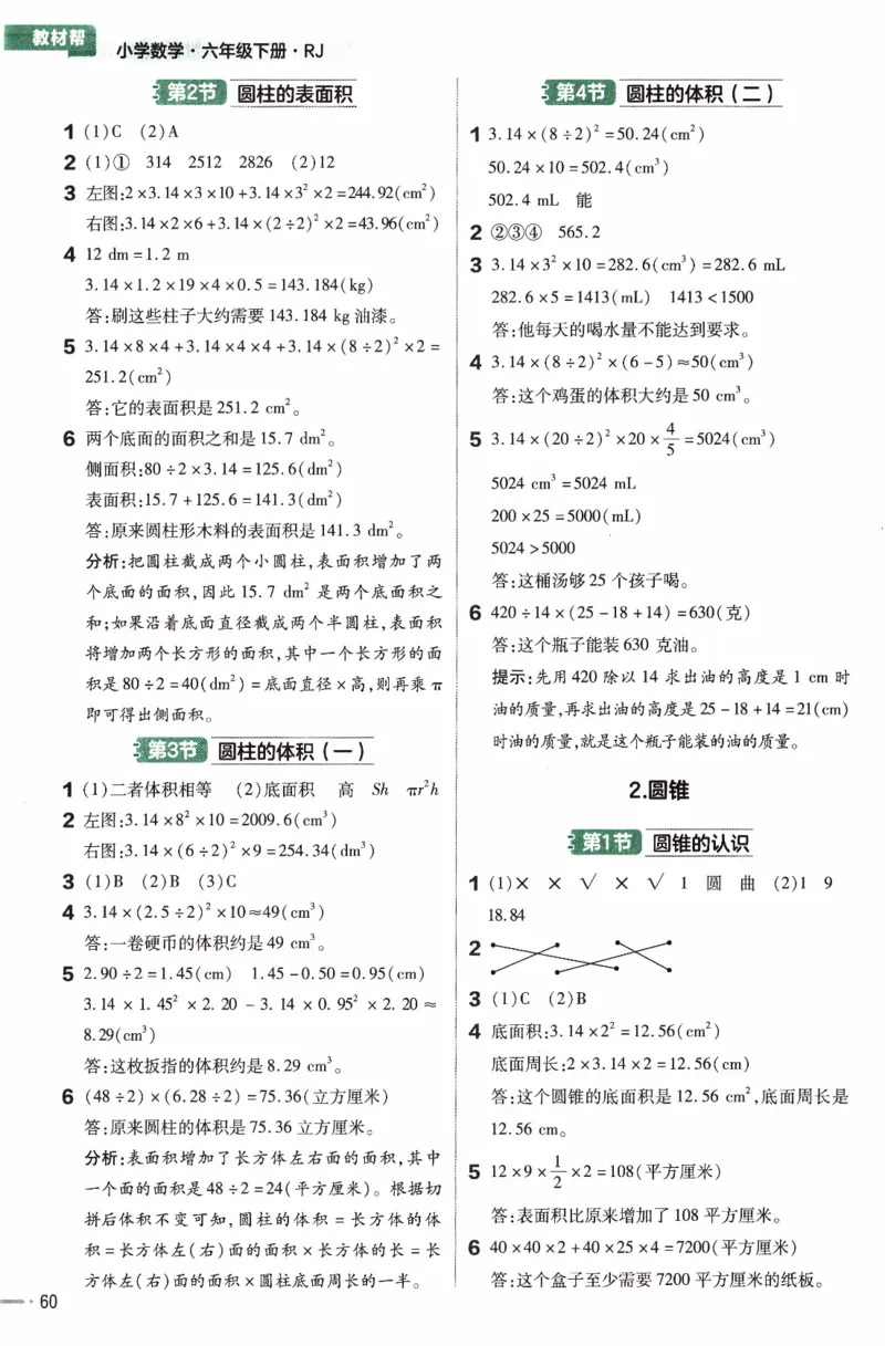 26春《练习帮》人教数学六下_2026春人教数学《练习帮》