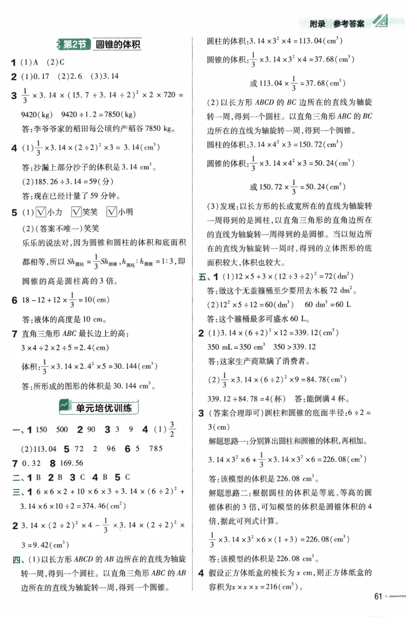 26春《练习帮》人教数学六下_2026春人教数学《练习帮》