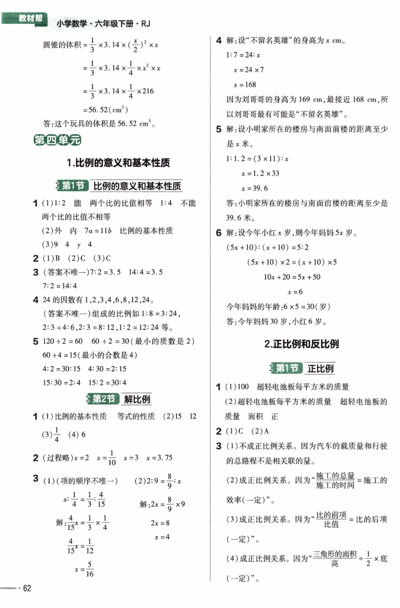 26春《练习帮》人教数学六下_2026春人教数学《练习帮》