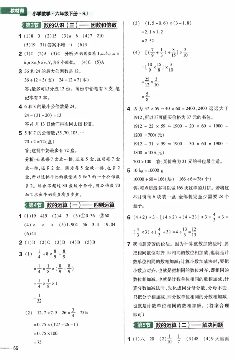 26春《练习帮》人教数学六下_2026春人教数学《练习帮》
