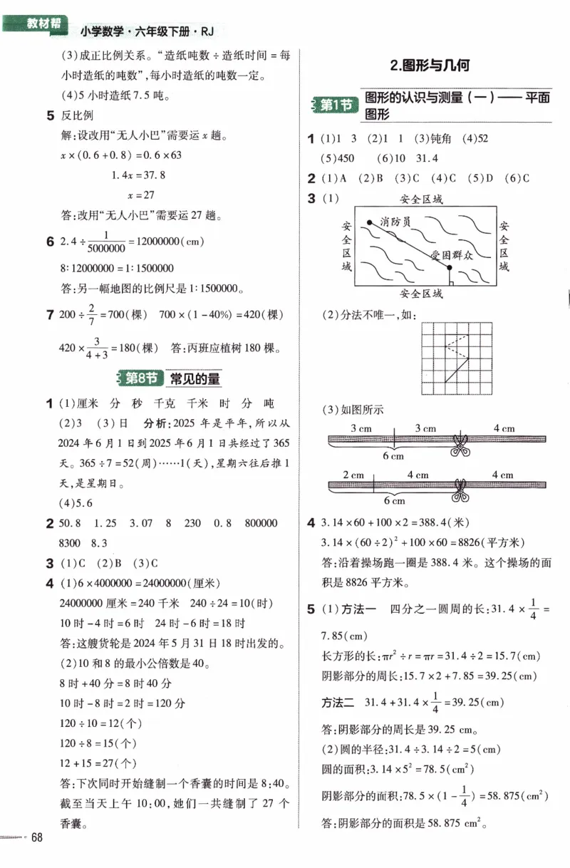 26春《练习帮》人教数学六下_2026春人教数学《练习帮》