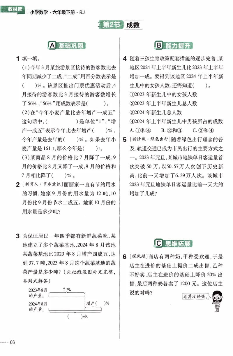26春《练习帮》人教数学六下_2026春人教数学《练习帮》