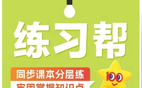 26春《练习帮》人教数学六下_2026春人教数学《练习帮》