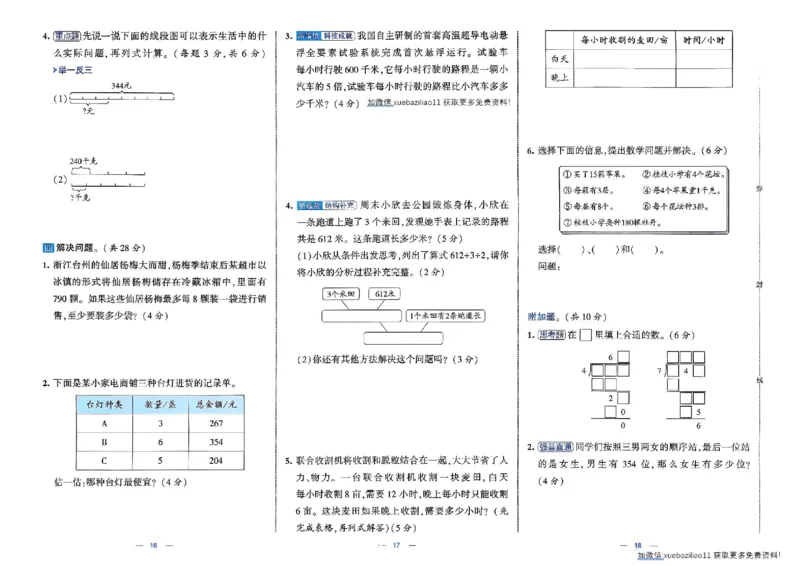 26春3下人教数学学霸提优大试卷_26春《学霸提优大试卷》语数英人教苏教版北师版_数学《学霸提优大试卷》人教26春