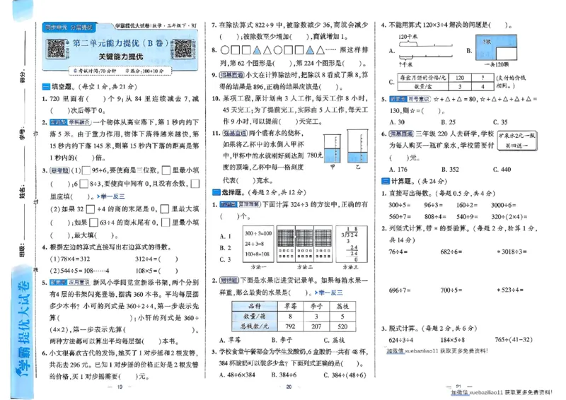 26春3下人教数学学霸提优大试卷_26春《学霸提优大试卷》语数英人教苏教版北师版_数学《学霸提优大试卷》人教26春