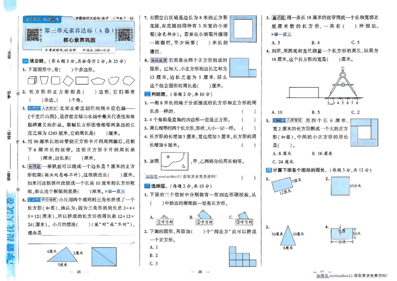 26春3下人教数学学霸提优大试卷_26春《学霸提优大试卷》语数英人教苏教版北师版_数学《学霸提优大试卷》人教26春