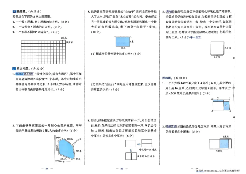 26春3下人教数学学霸提优大试卷_26春《学霸提优大试卷》语数英人教苏教版北师版_数学《学霸提优大试卷》人教26春