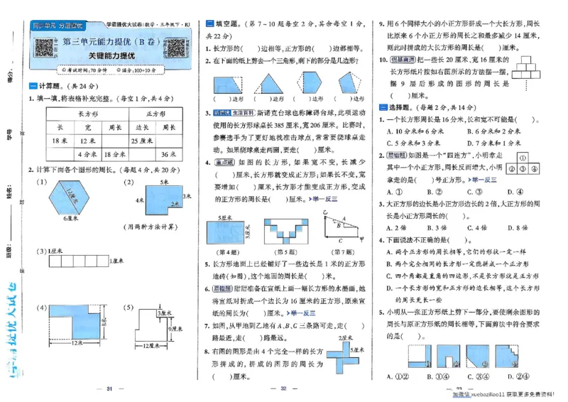 26春3下人教数学学霸提优大试卷_26春《学霸提优大试卷》语数英人教苏教版北师版_数学《学霸提优大试卷》人教26春