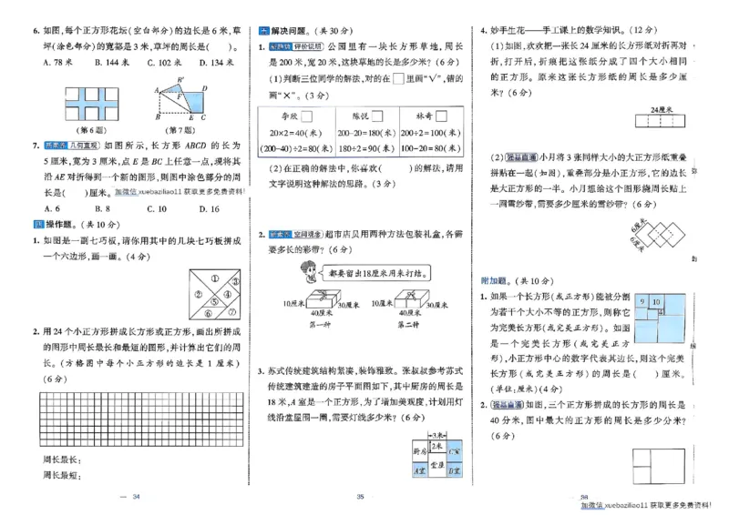 26春3下人教数学学霸提优大试卷_26春《学霸提优大试卷》语数英人教苏教版北师版_数学《学霸提优大试卷》人教26春