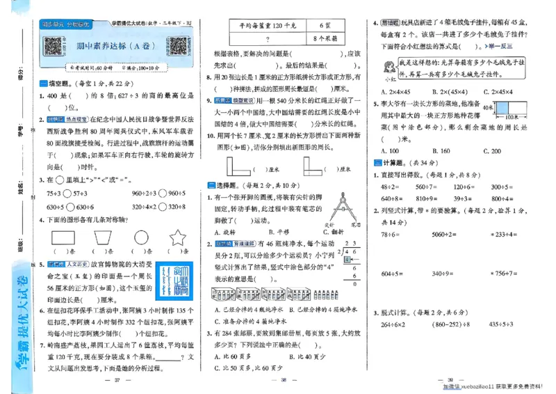 26春3下人教数学学霸提优大试卷_26春《学霸提优大试卷》语数英人教苏教版北师版_数学《学霸提优大试卷》人教26春