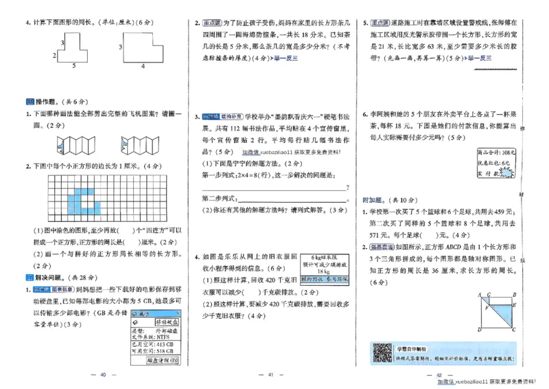 26春3下人教数学学霸提优大试卷_26春《学霸提优大试卷》语数英人教苏教版北师版_数学《学霸提优大试卷》人教26春