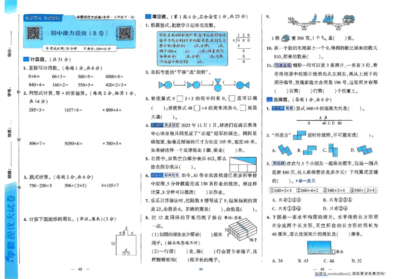 26春3下人教数学学霸提优大试卷_26春《学霸提优大试卷》语数英人教苏教版北师版_数学《学霸提优大试卷》人教26春