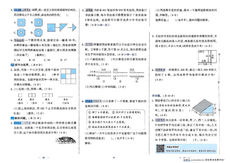 26春3下人教数学学霸提优大试卷_26春《学霸提优大试卷》语数英人教苏教版北师版_数学《学霸提优大试卷》人教26春