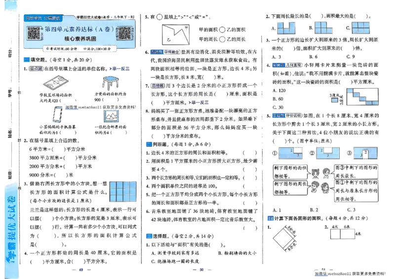 26春3下人教数学学霸提优大试卷_26春《学霸提优大试卷》语数英人教苏教版北师版_数学《学霸提优大试卷》人教26春