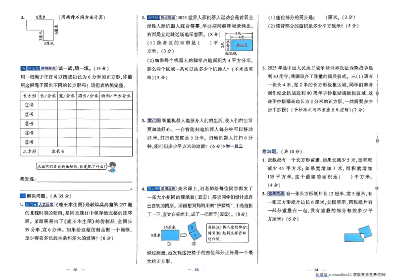 26春3下人教数学学霸提优大试卷_26春《学霸提优大试卷》语数英人教苏教版北师版_数学《学霸提优大试卷》人教26春