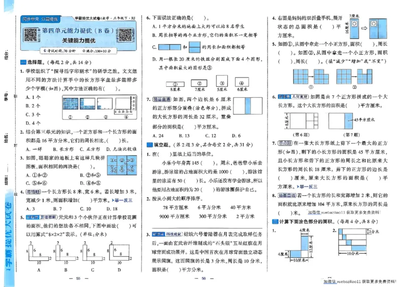 26春3下人教数学学霸提优大试卷_26春《学霸提优大试卷》语数英人教苏教版北师版_数学《学霸提优大试卷》人教26春