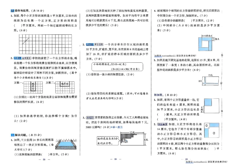 26春3下人教数学学霸提优大试卷_26春《学霸提优大试卷》语数英人教苏教版北师版_数学《学霸提优大试卷》人教26春