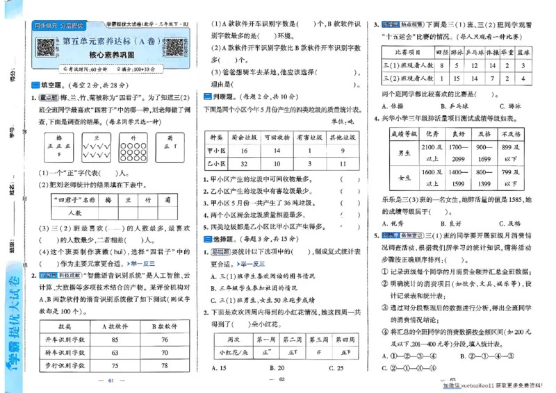 26春3下人教数学学霸提优大试卷_26春《学霸提优大试卷》语数英人教苏教版北师版_数学《学霸提优大试卷》人教26春