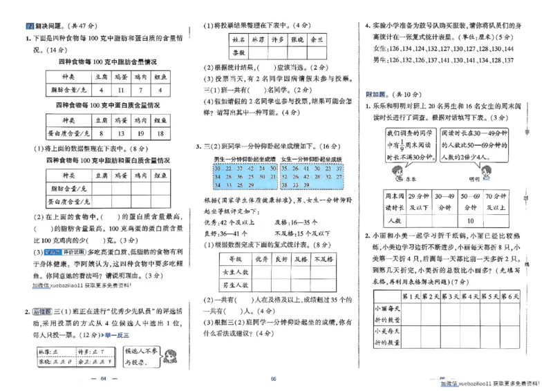 26春3下人教数学学霸提优大试卷_26春《学霸提优大试卷》语数英人教苏教版北师版_数学《学霸提优大试卷》人教26春