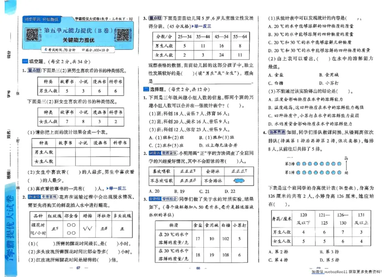 26春3下人教数学学霸提优大试卷_26春《学霸提优大试卷》语数英人教苏教版北师版_数学《学霸提优大试卷》人教26春