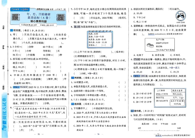 26春3下人教数学学霸提优大试卷_26春《学霸提优大试卷》语数英人教苏教版北师版_数学《学霸提优大试卷》人教26春