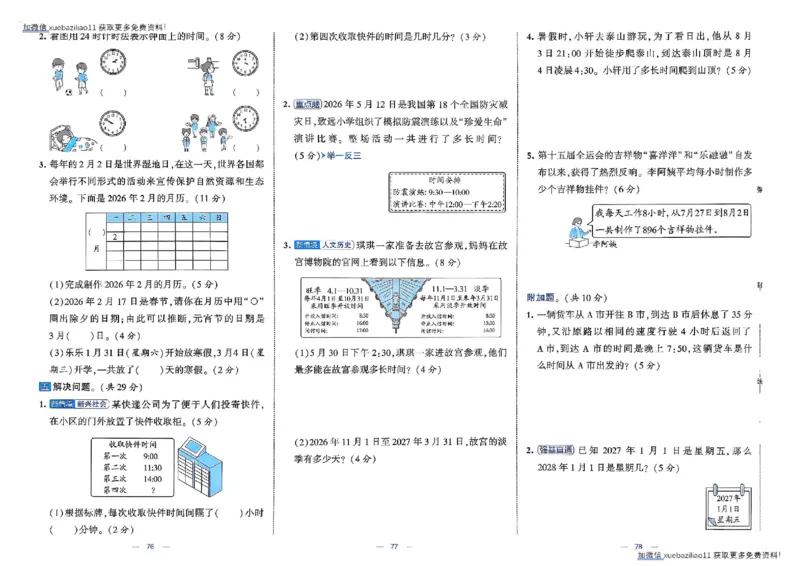 26春3下人教数学学霸提优大试卷_26春《学霸提优大试卷》语数英人教苏教版北师版_数学《学霸提优大试卷》人教26春