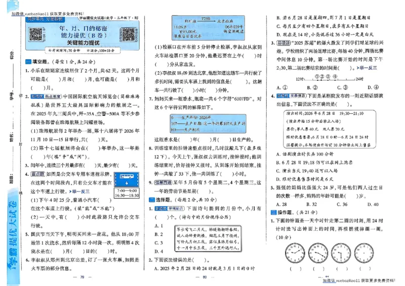 26春3下人教数学学霸提优大试卷_26春《学霸提优大试卷》语数英人教苏教版北师版_数学《学霸提优大试卷》人教26春