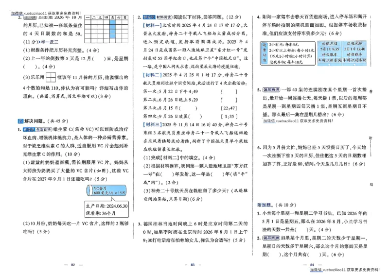26春3下人教数学学霸提优大试卷_26春《学霸提优大试卷》语数英人教苏教版北师版_数学《学霸提优大试卷》人教26春