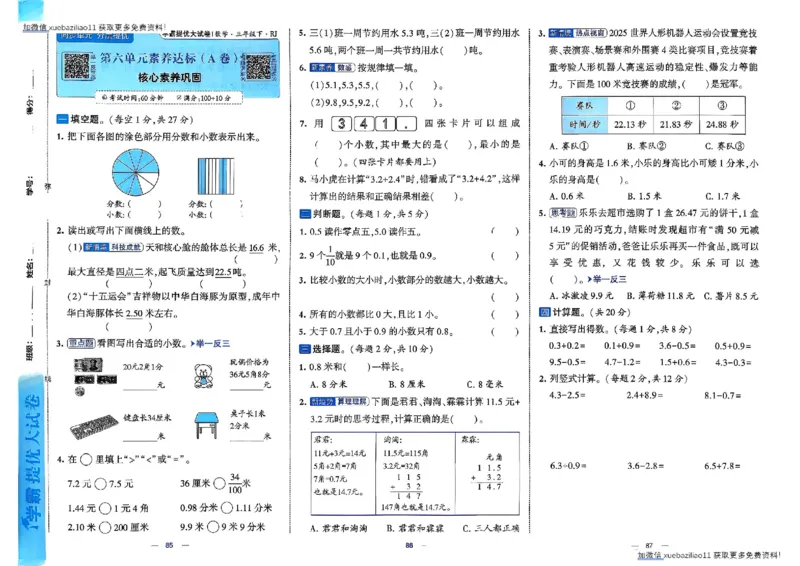 26春3下人教数学学霸提优大试卷_26春《学霸提优大试卷》语数英人教苏教版北师版_数学《学霸提优大试卷》人教26春