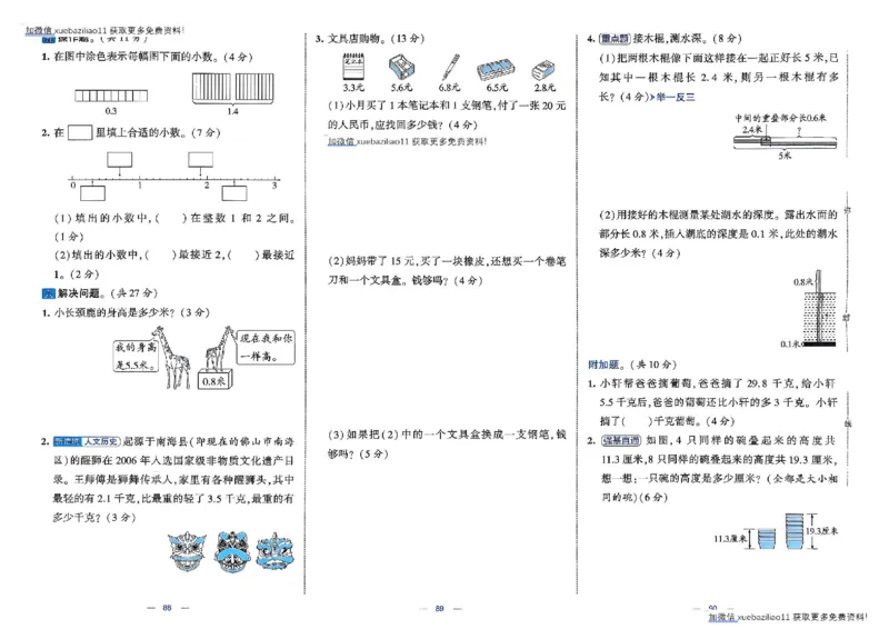 26春3下人教数学学霸提优大试卷_26春《学霸提优大试卷》语数英人教苏教版北师版_数学《学霸提优大试卷》人教26春