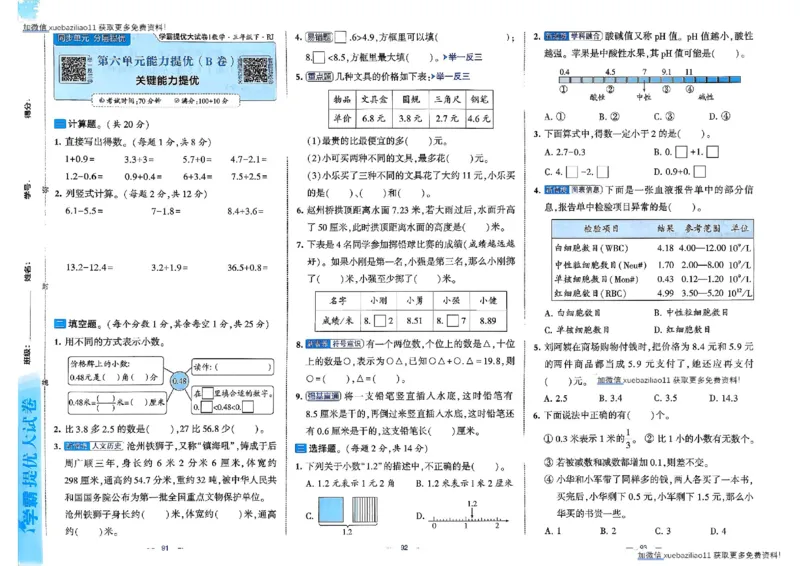26春3下人教数学学霸提优大试卷_26春《学霸提优大试卷》语数英人教苏教版北师版_数学《学霸提优大试卷》人教26春