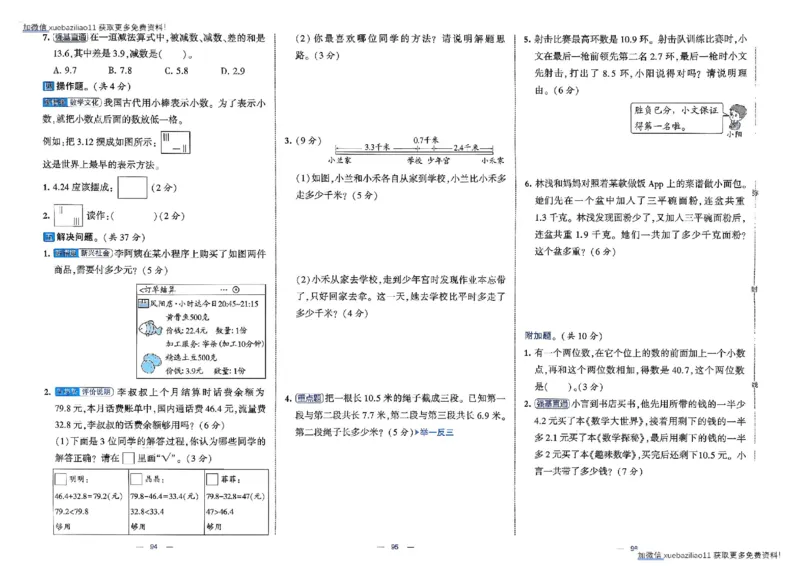 26春3下人教数学学霸提优大试卷_26春《学霸提优大试卷》语数英人教苏教版北师版_数学《学霸提优大试卷》人教26春