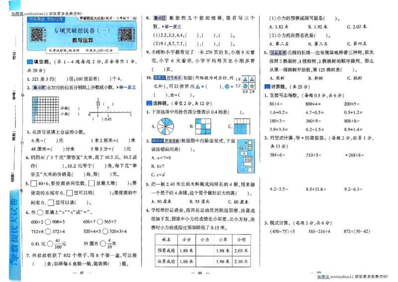26春3下人教数学学霸提优大试卷_26春《学霸提优大试卷》语数英人教苏教版北师版_数学《学霸提优大试卷》人教26春